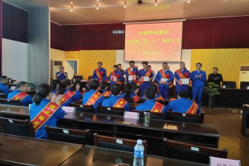 微威集團(tuán) 慶“五一”表彰大會