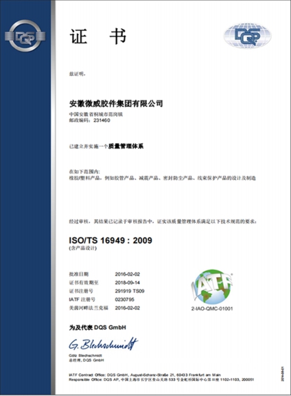 Quality management system certificate