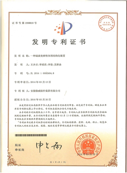 Certificate for inventor's patent right