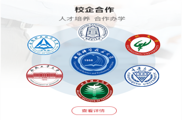 校企合作