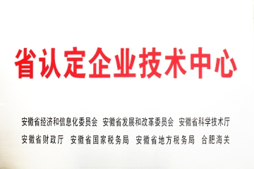 Provincial recognized enterprise technology center