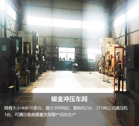 鈑金沖壓車間