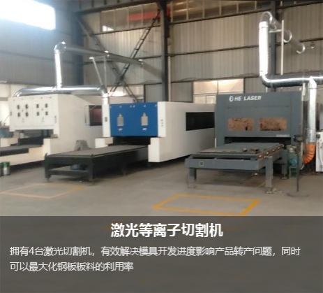 激光等離子切割機