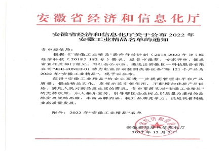2022年安徽工業精品