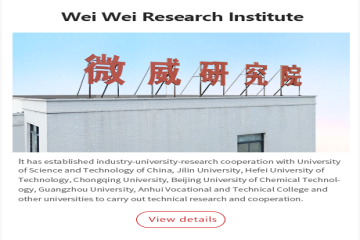 微威研究院