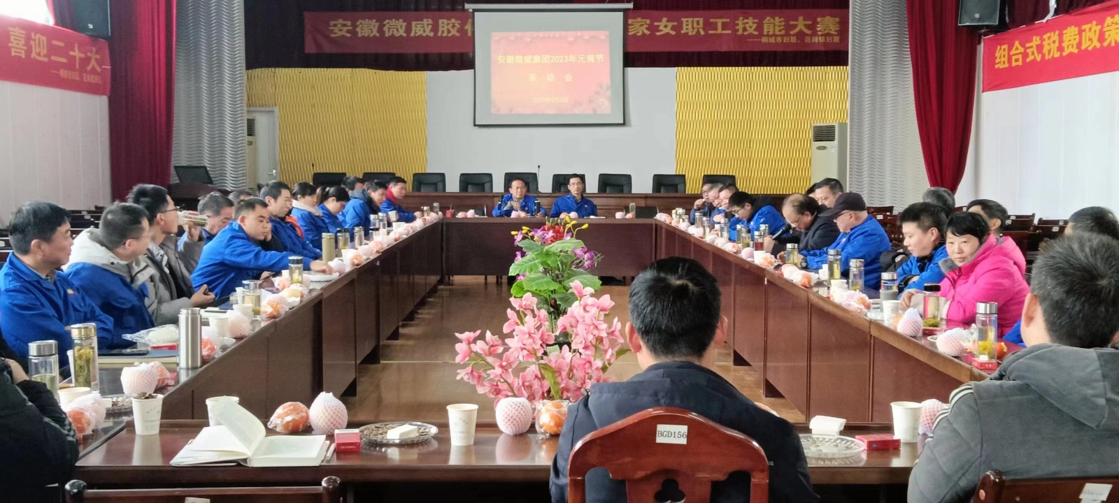 微威集團召開新春第一會