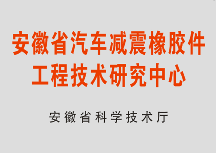 工程技術研究中心