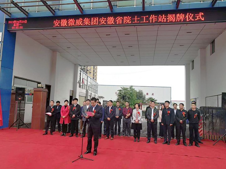 微威集團揭牌儀式